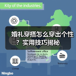 婚礼穿搭怎么穿出个性？实用技巧揭秘