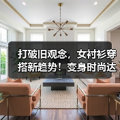 打破旧观念,女衬衫穿搭新趋势!变身时尚达人技巧全解析(图1) 打破旧观念,女衬衫穿搭新趋势!变身时尚达人技巧全解析(图1)
