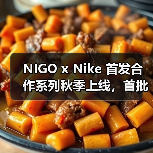 NIGO x Nike 首发合作系列秋季上线,首批单品有哪些?(图3) NIGO x Nike 首发合作系列秋季上线,首批单品有哪些?(图3)