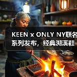 KEEN x ONLY NY联名系列发布，经典溯溪鞋新配色+限量托特包全解析（图3）