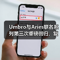 Umbro与Aries联名系列第三次重磅回归，复古设计灵感再现