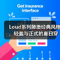 Loud系列颠覆经典风格,轻盈与正式的夏日穿搭新思路(图2) Loud系列颠覆经典风格,轻盈与正式的夏日穿搭新思路(图2)