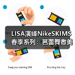 LISA演绎NikeSKIMS春季系列:芭蕾舞者美学如何定义运动优雅(图2) LISA演绎NikeSKIMS春季系列:芭蕾舞者美学如何定义运动优雅(图2)