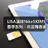 LISA演绎NikeSKIMS春季系列:芭蕾舞者美学如何定义运动优雅(图3) LISA演绎NikeSKIMS春季系列:芭蕾舞者美学如何定义运动优雅(图3)