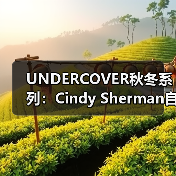 UNDERCOVER秋冬系列:Cindy Sherman自画像重塑时尚设计(图3) UNDERCOVER秋冬系列:Cindy Sherman自画像重塑时尚设计(图3)
