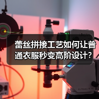 蕾丝拼接工艺如何让普通衣服秒变高阶设计?(图4) 蕾丝拼接工艺如何让普通衣服秒变高阶设计?(图4)
