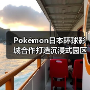 Pokémon日本环球影城合作打造沉浸式园区体验（图2）