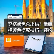 穿搭颜色总出错?掌握相近色搭配技巧,轻松打造高级感!(图4) 穿搭颜色总出错?掌握相近色搭配技巧,轻松打造高级感!(图4)