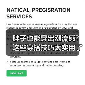 胖子也能穿出潮流感?这些穿搭技巧太实用了!(图1) 胖子也能穿出潮流感?这些穿搭技巧太实用了!(图1)