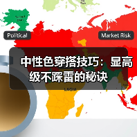中性色穿搭技巧：显高级不踩雷的秘诀