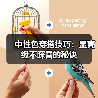 中性色穿搭技巧:显高级不踩雷的秘诀(图4) 中性色穿搭技巧:显高级不踩雷的秘诀(图4)