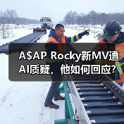 A$AP Rocky新MV遭AI质疑,他如何回应?(图4) A$AP Rocky新MV遭AI质疑,他如何回应?(图4)