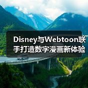 Disney与Webtoon联手打造数字漫画新体验，整合超3.5万作品