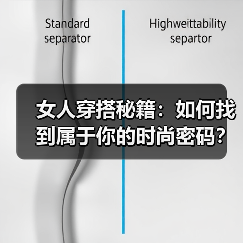 女人穿搭秘籍：如何找到属于你的时尚密码？（图2）