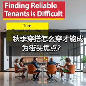 秋季穿搭怎么穿才能成为街头焦点？（图2）