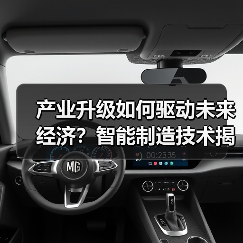 产业升级如何驱动未来经济？智能制造技术揭秘（图4）