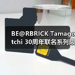 BE@RBRICK Tamagotchi 30周年联名系列限量登场，复古像素风引爆收藏热潮（图2）