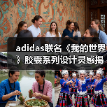 adidas联名《我的世界》胶囊系列设计灵感揭秘（图4）