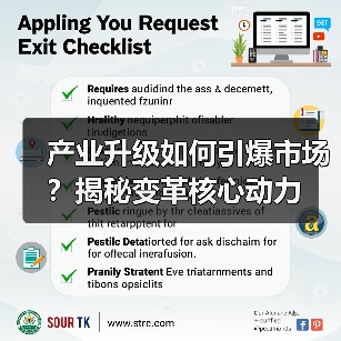 产业升级如何引爆市场？揭秘变革核心动力