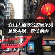 森山大道联名胶囊系列意象再现，诙谐演绎（图4）