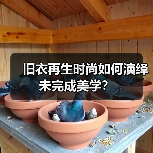 旧衣再生时尚如何演绎未完成美学？（图4）