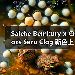Salehe Bembury x Crocs Saru Clog 新色上线，两款限定款即将发售（图2）