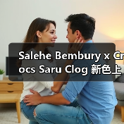 Salehe Bembury x Crocs Saru Clog 新色上线，两款限定款即将发售（图3）