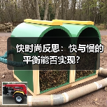 快时尚反思：快与慢的平衡能否实现？（图3）
