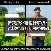 新款户外鞋设计解析：德比鞋与几何线条的碰撞（图2）