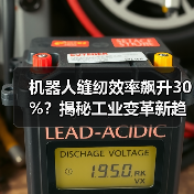 机器人缝纫效率飙升30%？揭秘工业变革新趋势（图3）