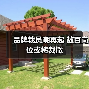 品牌裁员潮再起 数百岗位或将裁撤（图3）