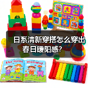 日系清新穿搭怎么穿出春日暖阳感？（图4）