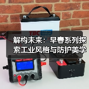 解构未来：早春系列探索工业风格与防护美学（图2）