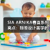 SIA ARNIKA春夏系列亮点:颠覆设计美学的面料解构与对比艺术(图4) SIA ARNIKA春夏系列亮点:颠覆设计美学的面料解构与对比艺术(图4)
