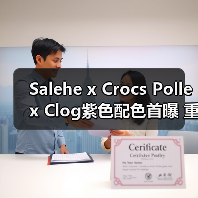 Salehe x Crocs Pollex Clog紫色配色首曝 重新定义潮流鞋款(图1) Salehe x Crocs Pollex Clog紫色配色首曝 重新定义潮流鞋款(图1)