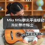 Miu Miu联名平底穆勒拖鞋新作释出（图2）
