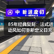 85年经典复刻:法式运动风如何重新定义日常穿搭?(图4) 85年经典复刻:法式运动风如何重新定义日常穿搭?(图4)