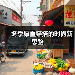 冬季厚重穿搭的时尚新思路(图3) 冬季厚重穿搭的时尚新思路(图3)