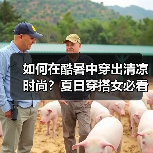 如何在酷暑中穿出清凉时尚?夏日穿搭女必看指南(图2) 如何在酷暑中穿出清凉时尚?夏日穿搭女必看指南(图2)