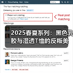 2025春夏系列：黑色乳胶与湿透T恤的反叛美学