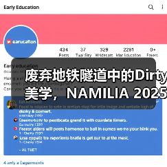 废弃地铁隧道中的Dirty美学,NAMILIA 2025春夏系列如何颠覆时尚?(图2) 废弃地铁隧道中的Dirty美学,NAMILIA 2025春夏系列如何颠覆时尚?(图2)