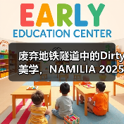 废弃地铁隧道中的Dirty美学，NAMILIA 2025春夏系列如何颠覆时尚？