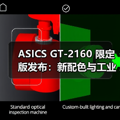 ASICS GT-2160 限定版发布:新配色与工业美学设计解析(图2) ASICS GT-2160 限定版发布:新配色与工业美学设计解析(图2)
