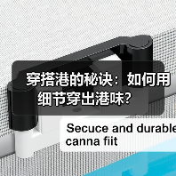 穿搭港的秘诀:如何用细节穿出港味?(图4) 穿搭港的秘诀:如何用细节穿出港味?(图4)
