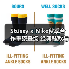 Stüssy x Nike秋季合作重磅登场 经典鞋款与潮流服饰联名发布(图2) Stüssy x Nike秋季合作重磅登场 经典鞋款与潮流服饰联名发布(图2)