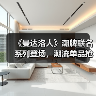 《曼达洛人》潮牌联名系列登场,潮流单品抢先看(图2) 《曼达洛人》潮牌联名系列登场,潮流单品抢先看(图2)