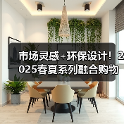 市场灵感+环保设计！2025春夏系列融合购物袋T恤与多样化模特（图4）