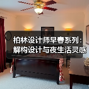 柏林设计师早春系列：解构设计与夜生活灵感交融（图3）