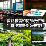 智能服装如何颠覆传统?科技革新引领未来时尚新趋势(图2) 智能服装如何颠覆传统?科技革新引领未来时尚新趋势(图2)
