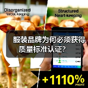 服装品牌为何必须获得质量标准认证?(图4) 服装品牌为何必须获得质量标准认证?(图4)